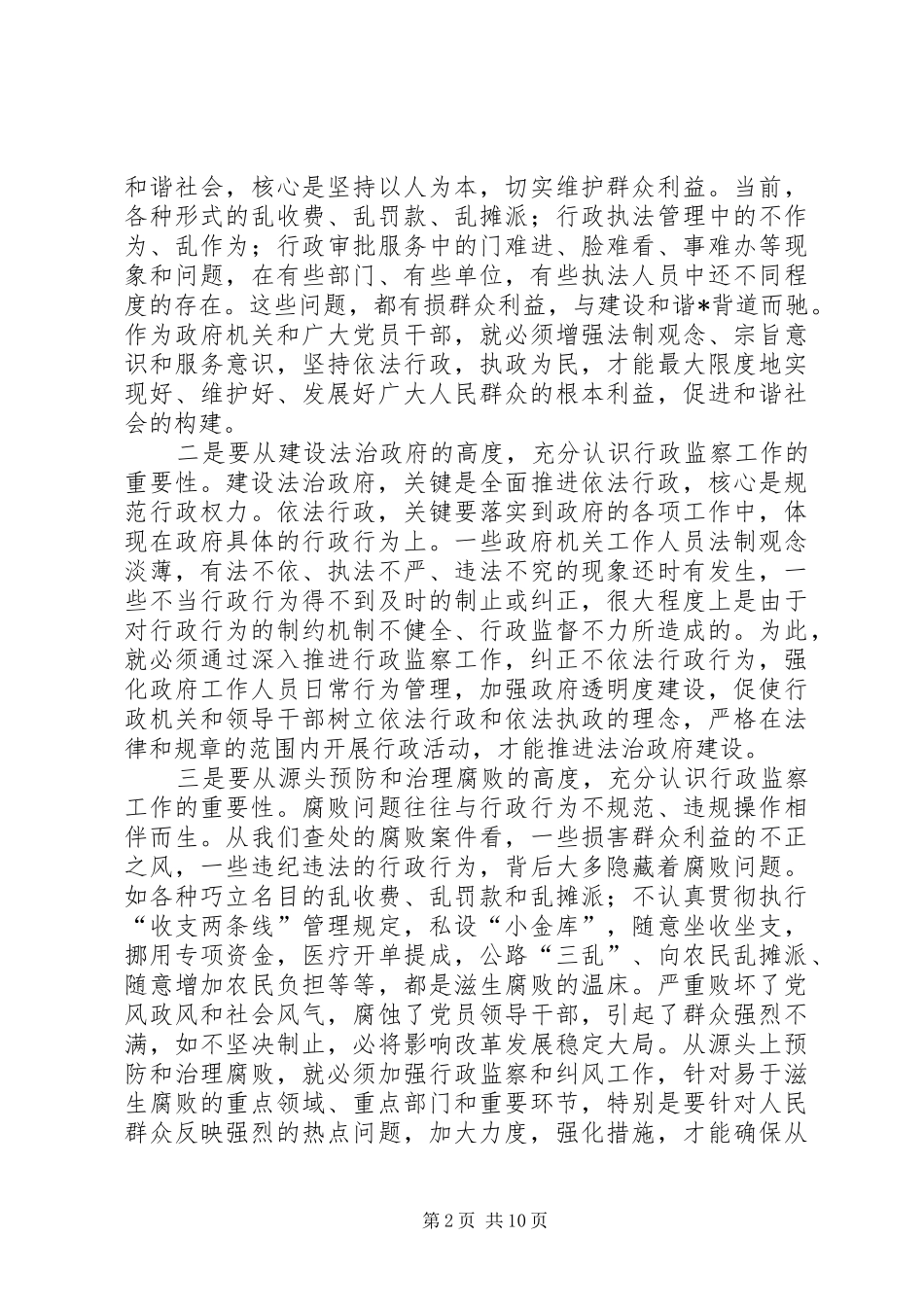 司法局行政监察纠风工作会致辞_第2页