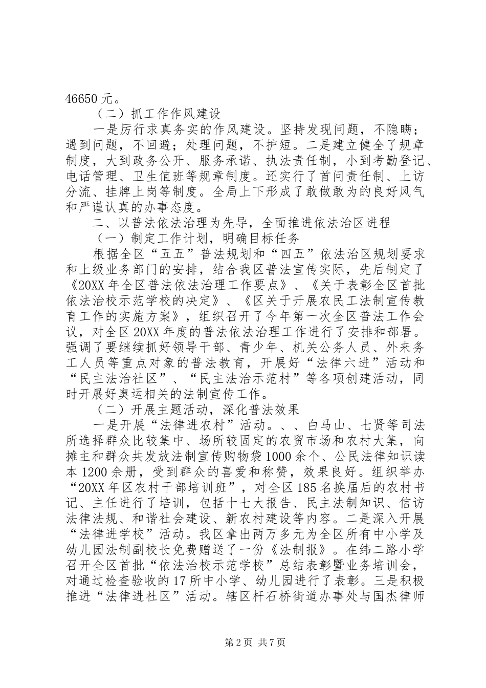 司法局行政建设工作报告_第2页