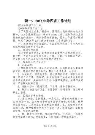 除四害工作计划