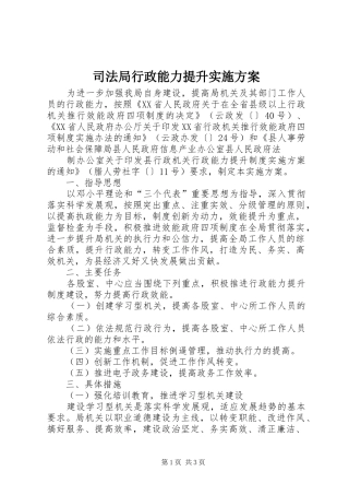 司法局行政能力提升实施方案