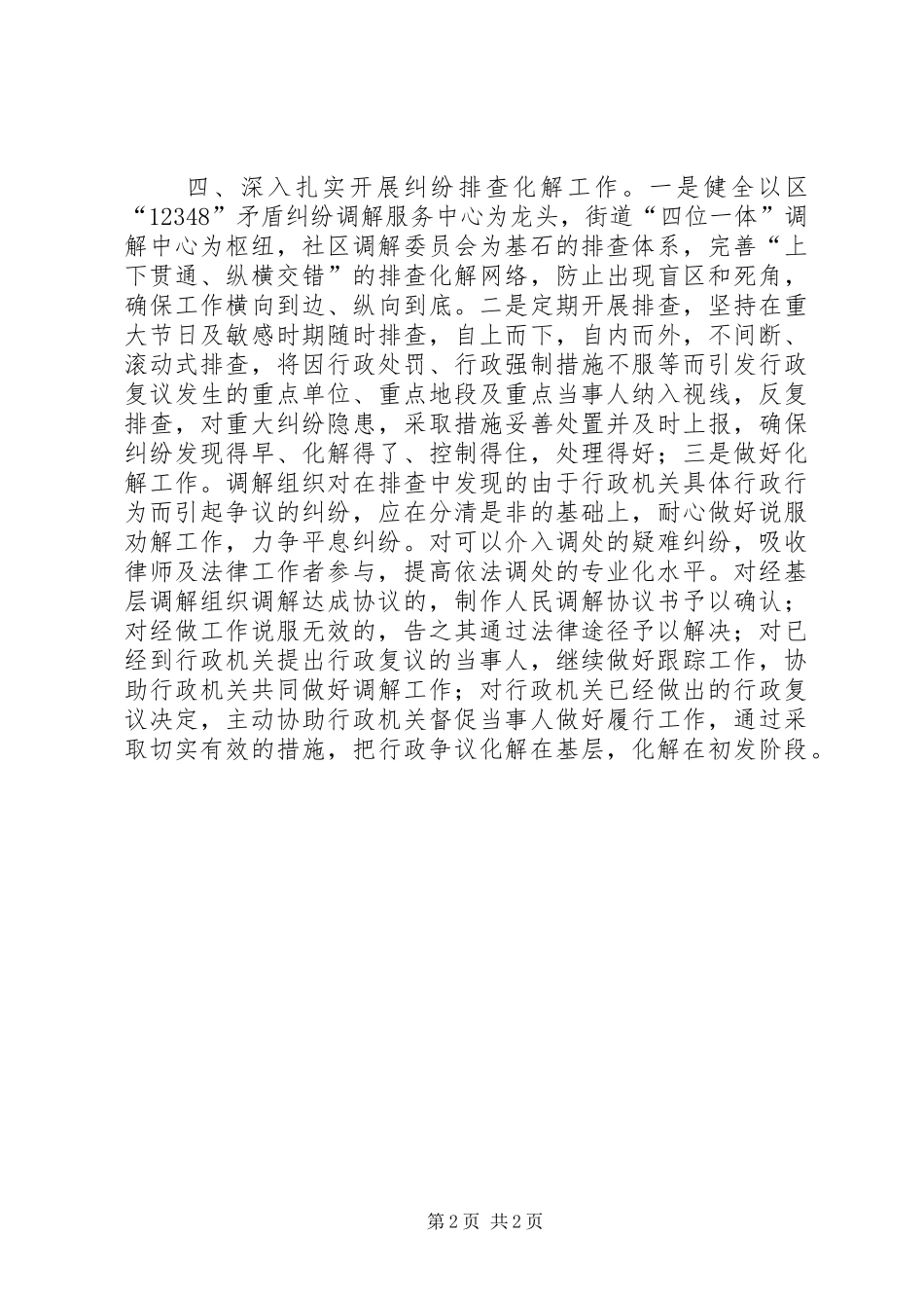 司法局行政争议指导意见_第2页