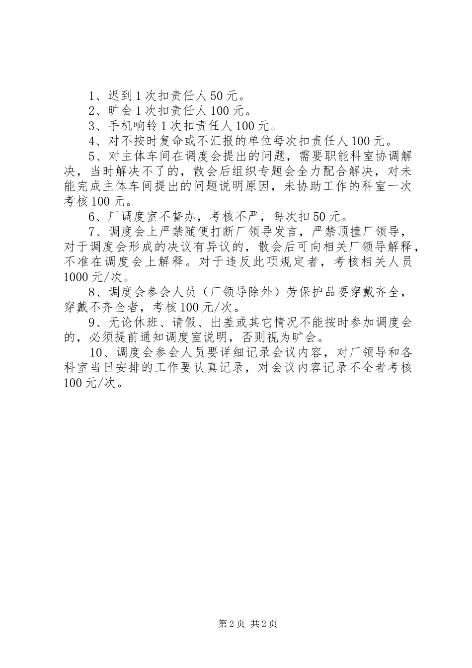 调度会议管理规定_第2页