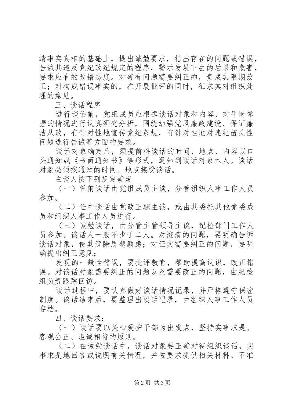 干部廉政谈话制度实施办法_第2页