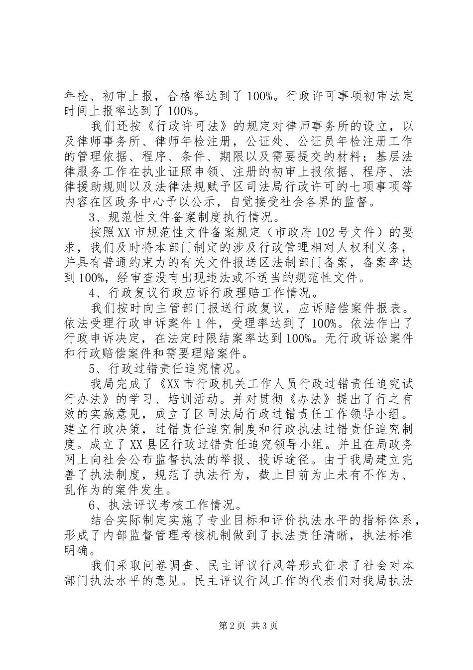 司法局行政执法责任制实施情况自查报告_第2页