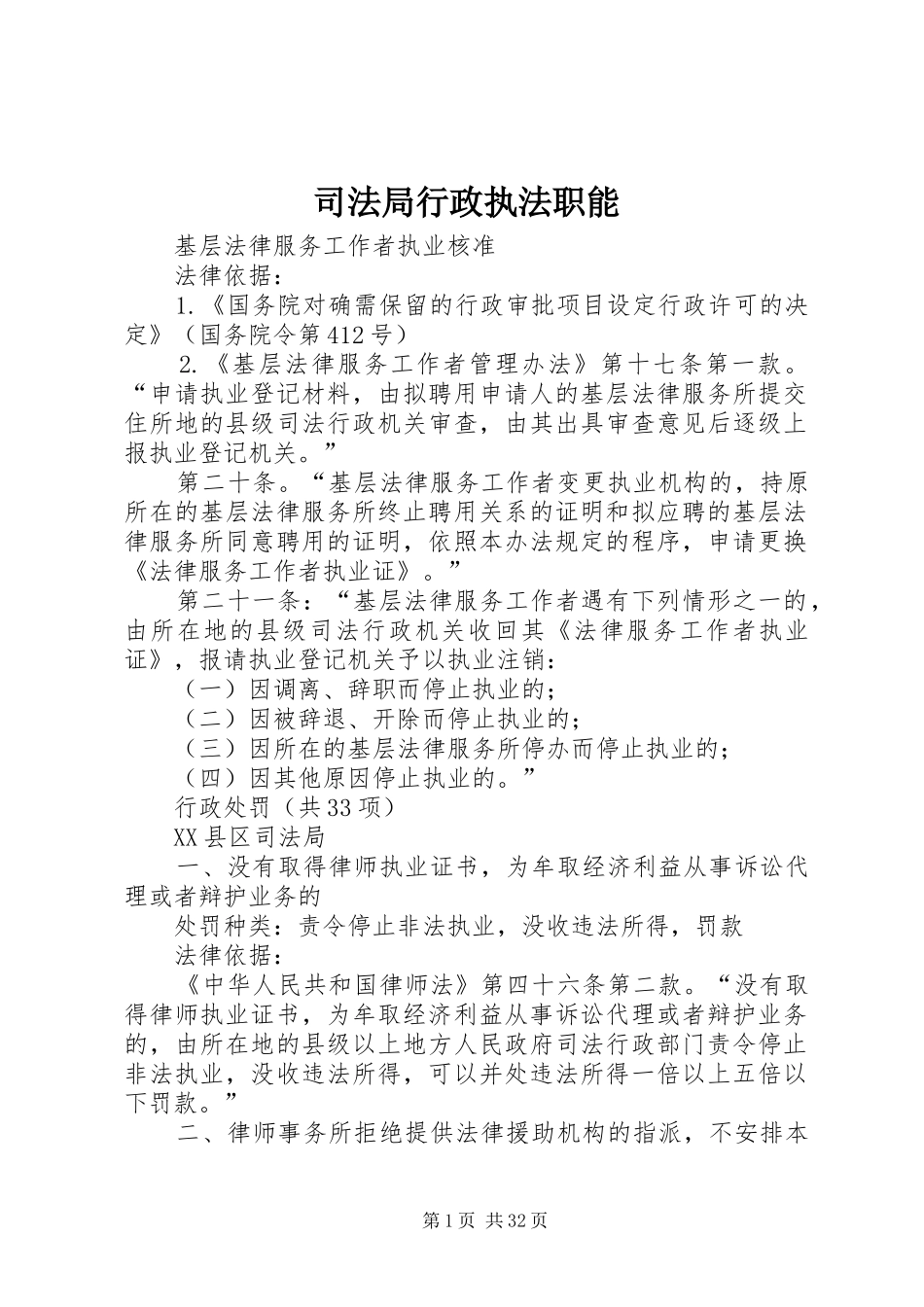 司法局行政执法职能_第1页