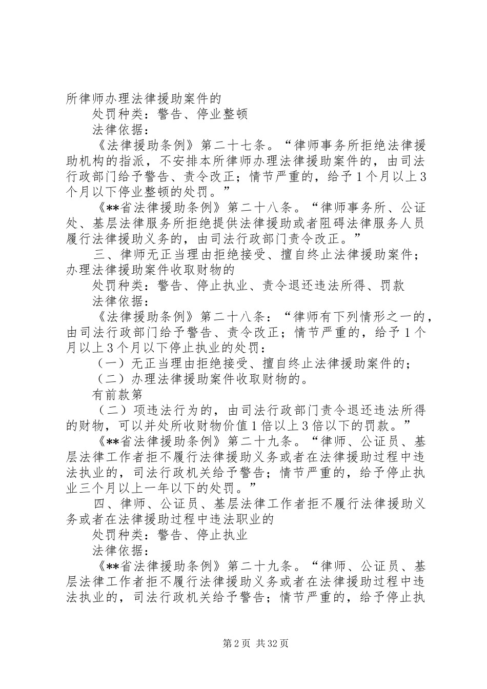 司法局行政执法职能_第2页