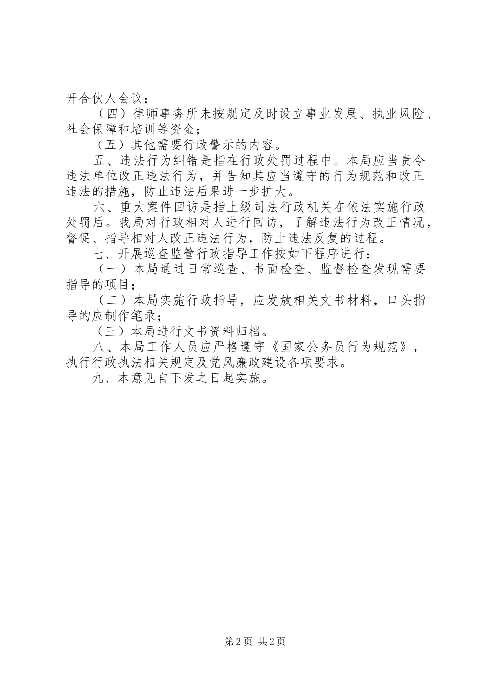 司法局行政指导工作意见_第2页
