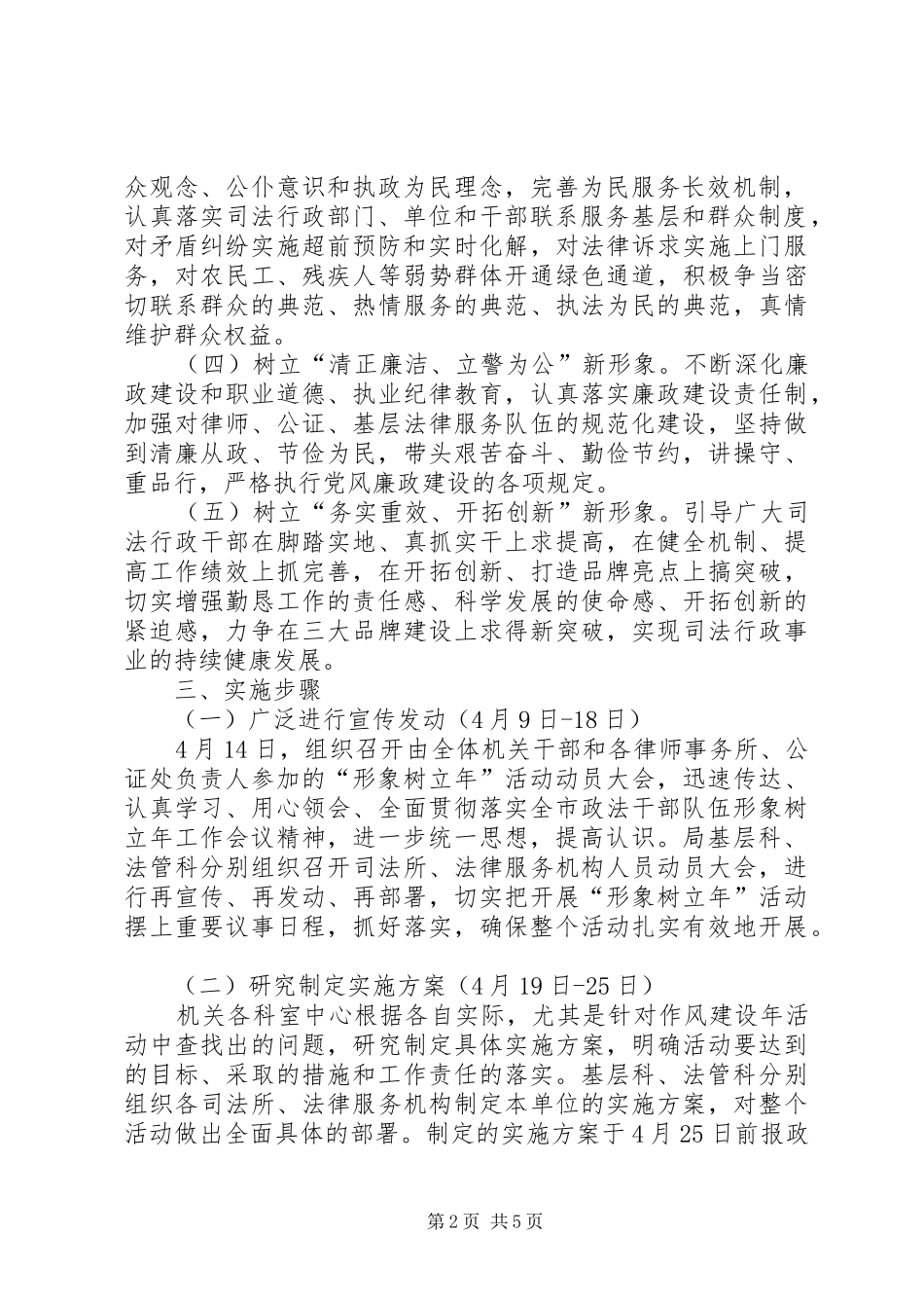 司法局形象树立年活动方案_第2页