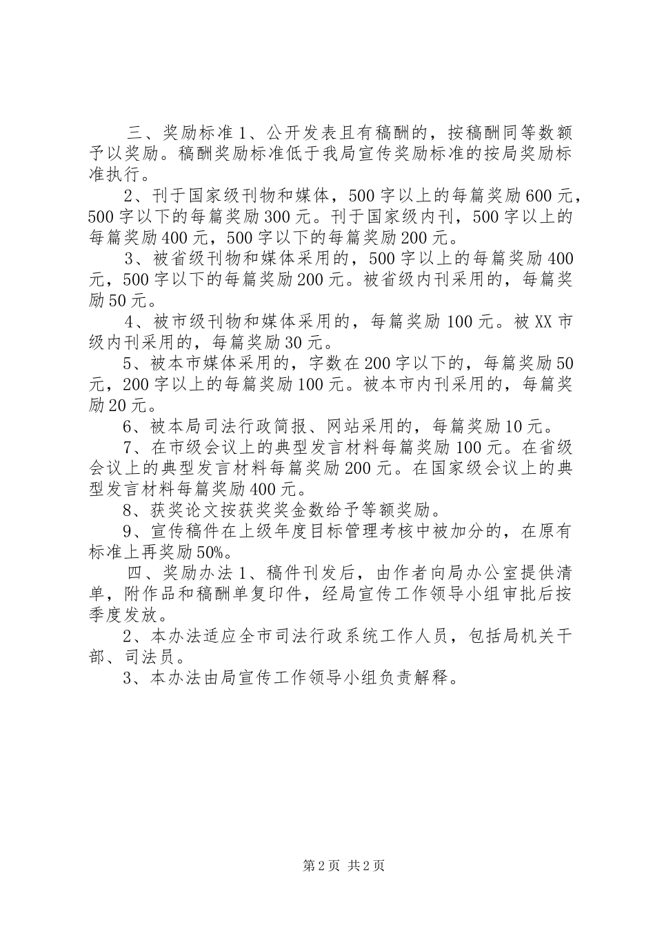 司法局宣传工作奖励制度_第2页