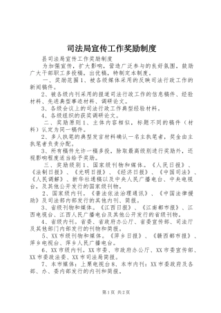 司法局宣传工作奖励制度