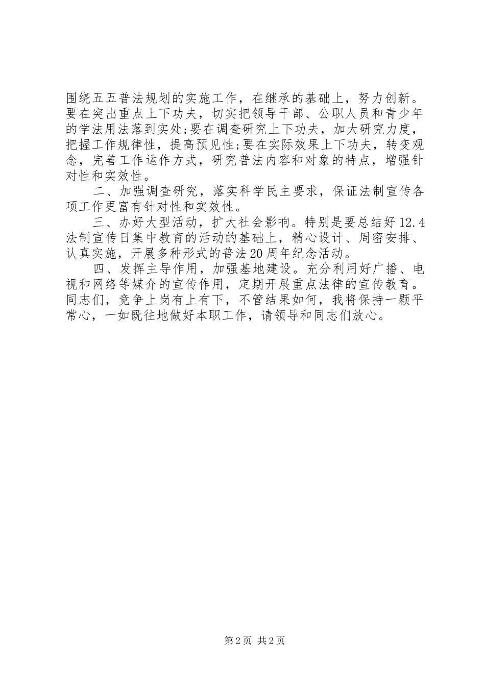 司法局宣传科科长的竞聘_第2页