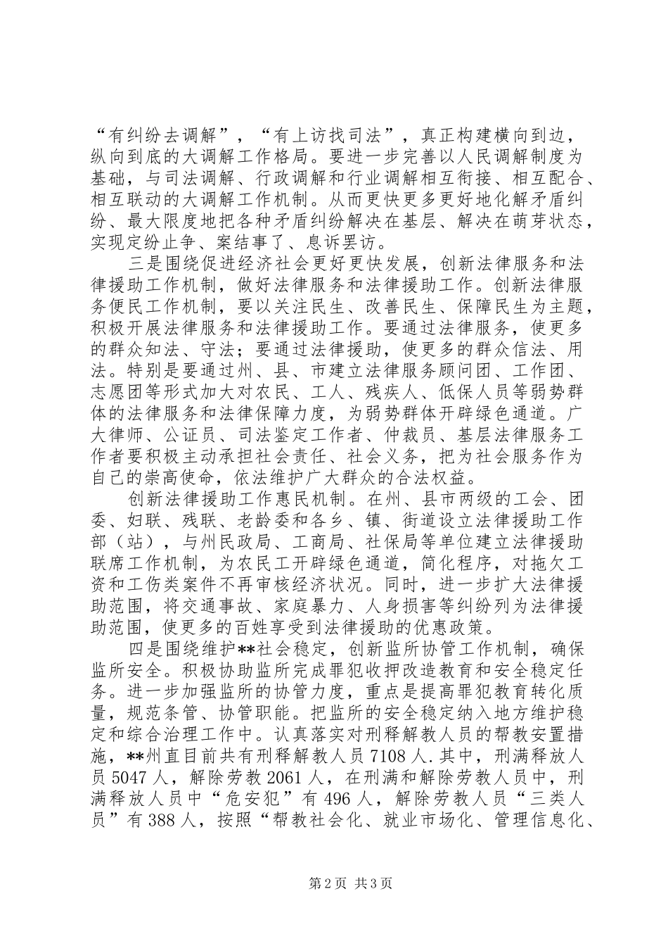 司法局学习实践科学推进司法行政工作经验材料_第2页