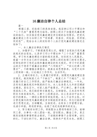 廉洁自律个人总结