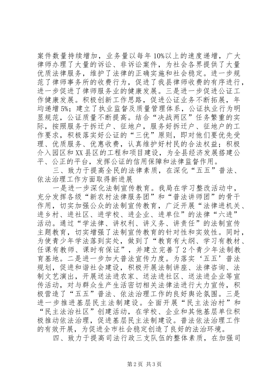 司法局学习整改工作报告_第2页