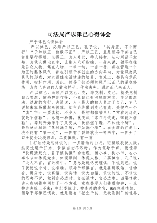 司法局严以律己心得体会