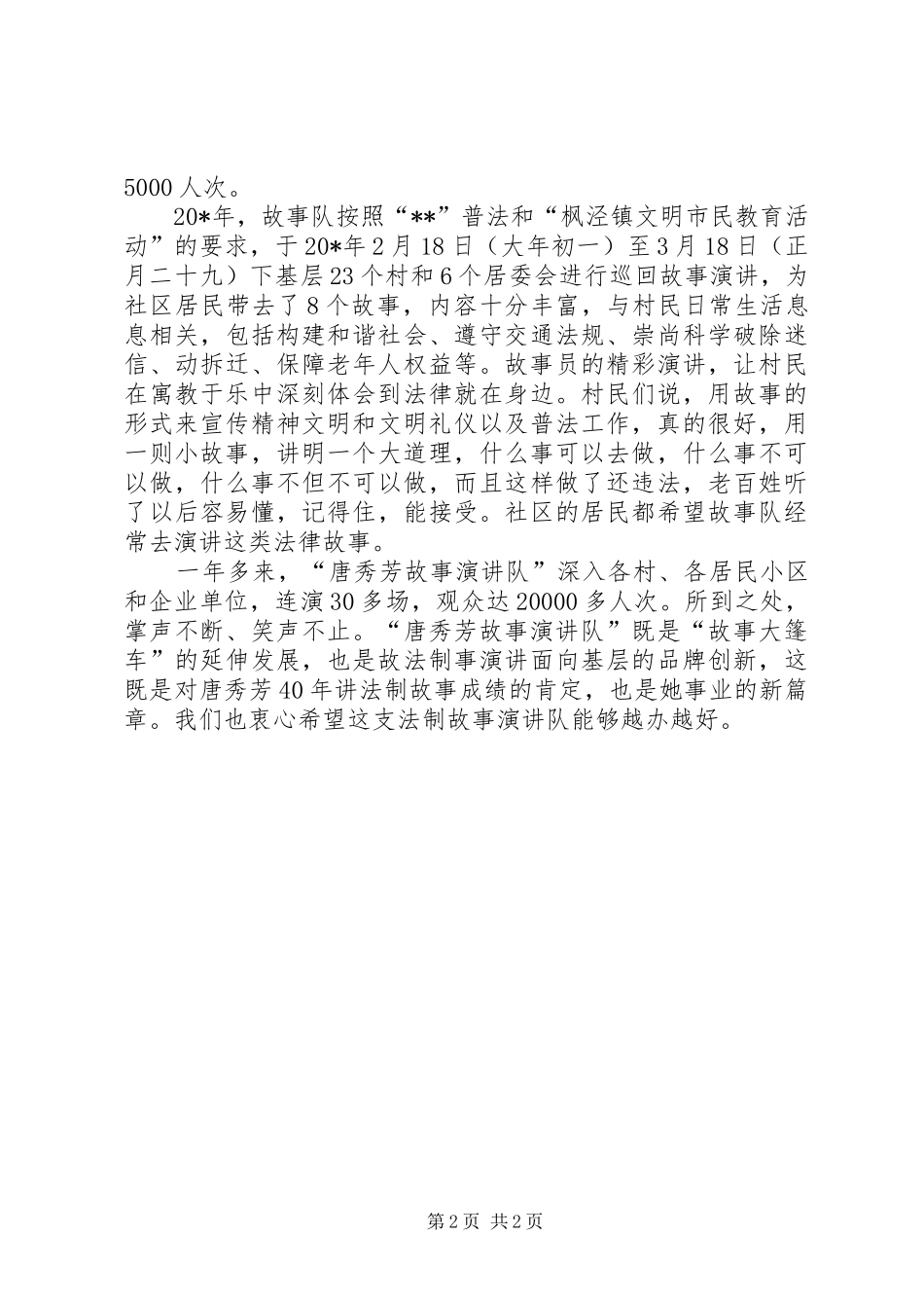 司法局演讲队事迹材料_第2页