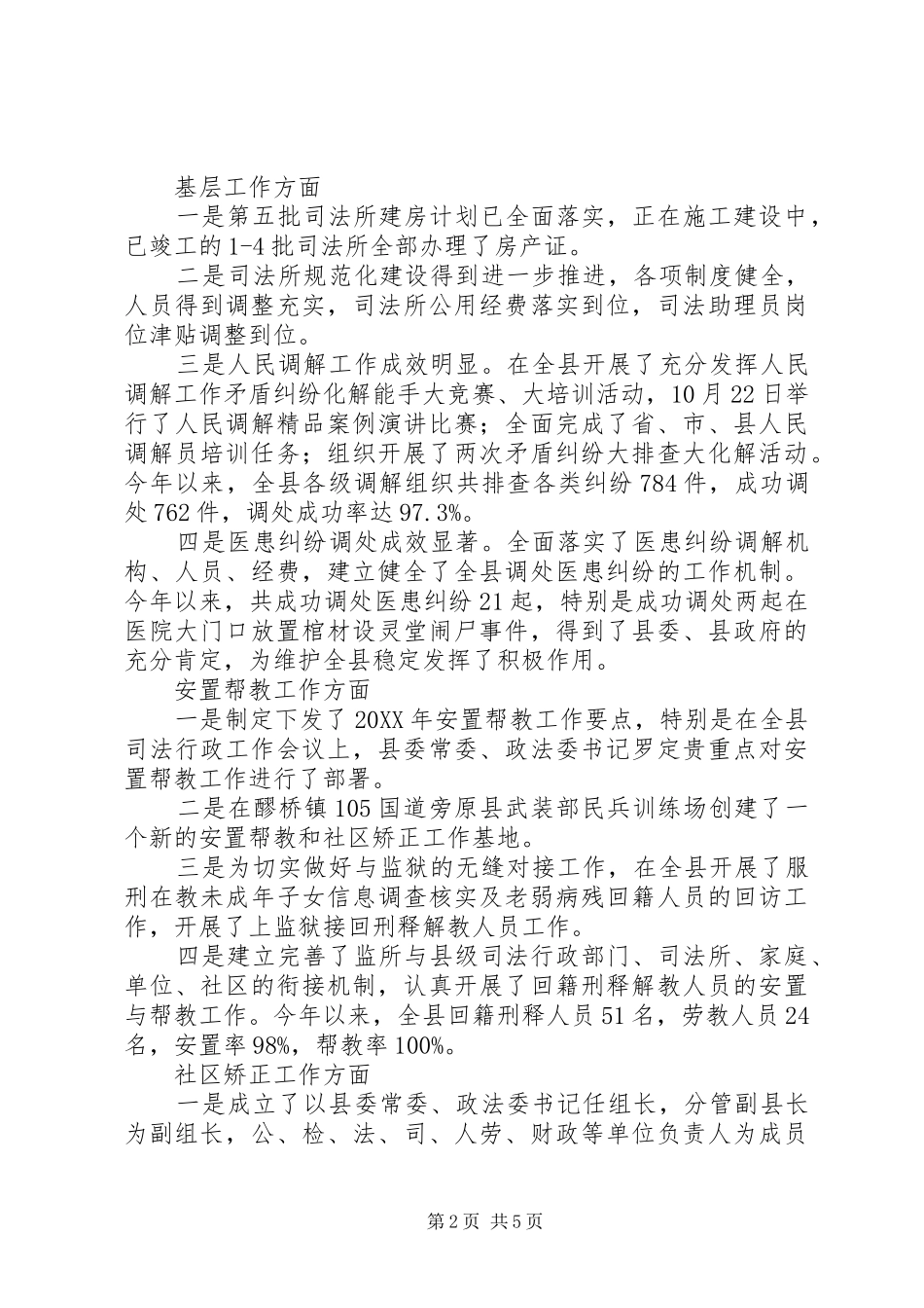 司法局业务情况总结_第2页