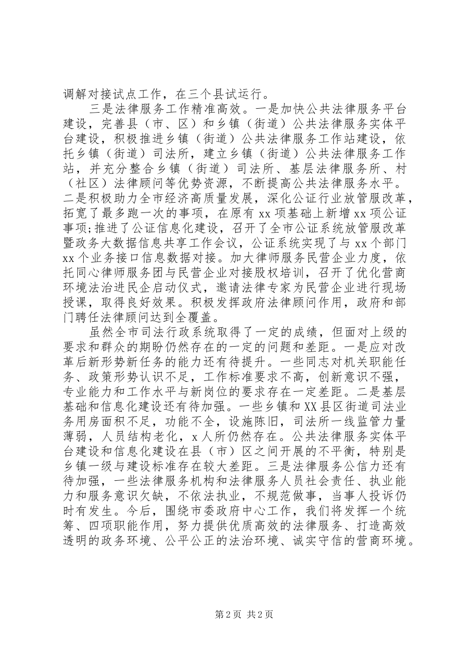 司法局一季度工作总结_第2页