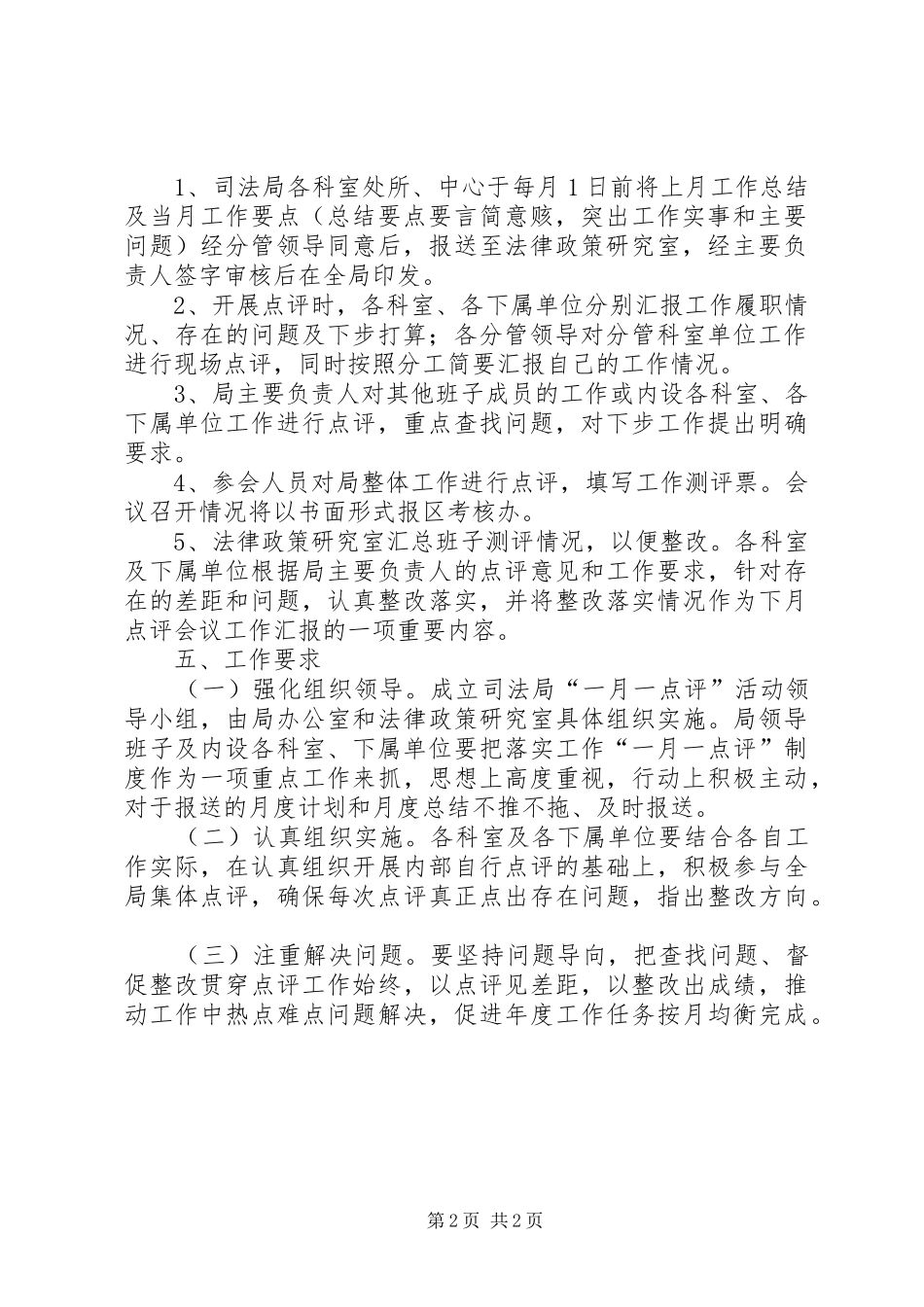 司法局一月一点评制度实施方案_第2页