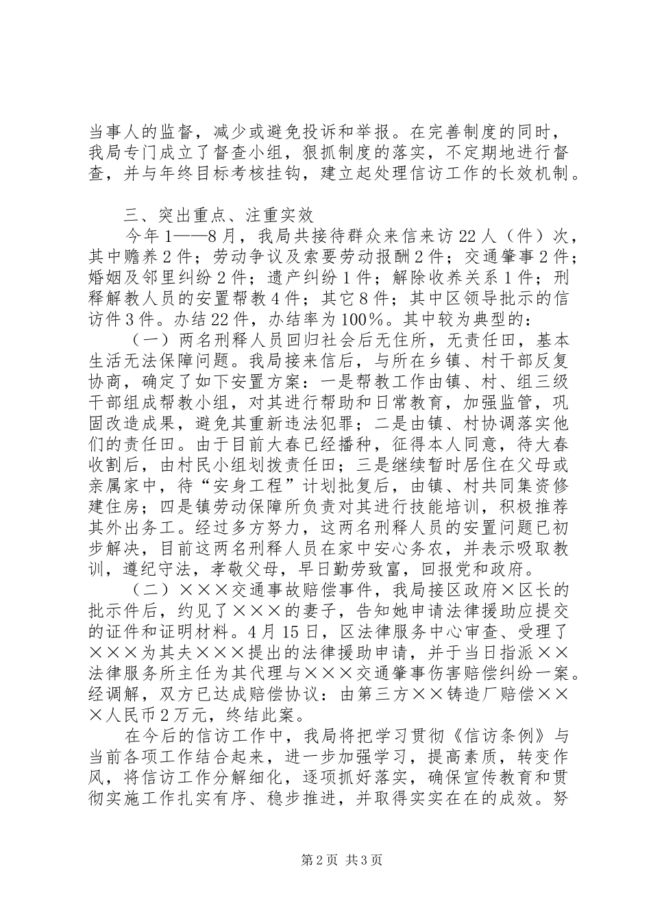 司法局一至八月份信访工作_第2页