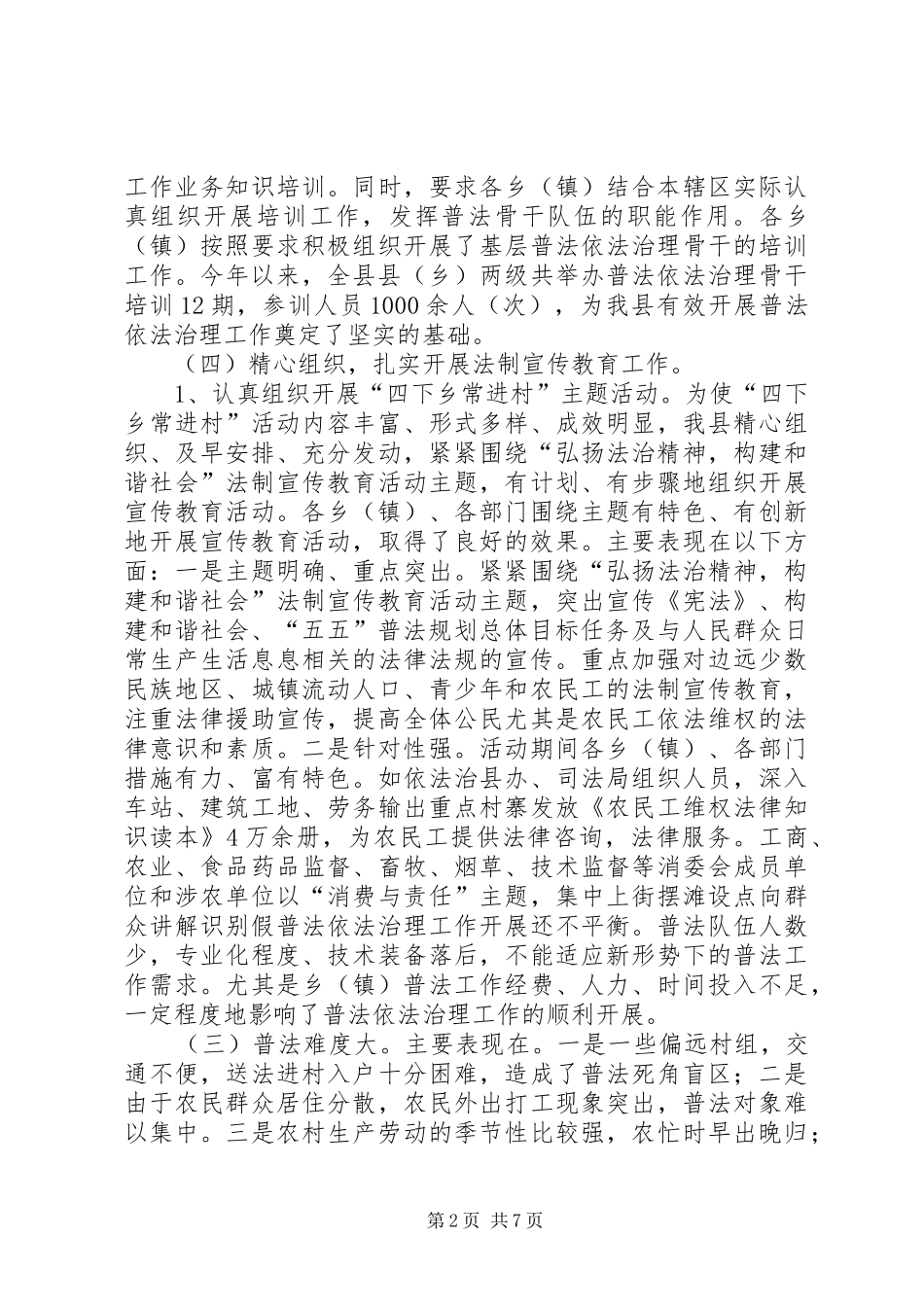 司法局依法普法治县工作总结_第2页