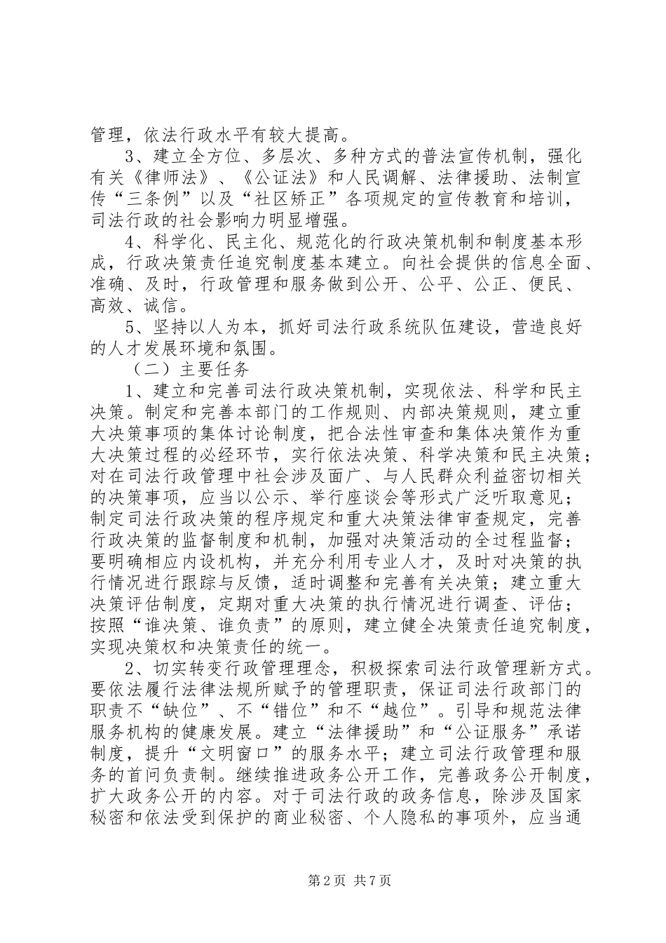 司法局依法行政工作制度_第2页
