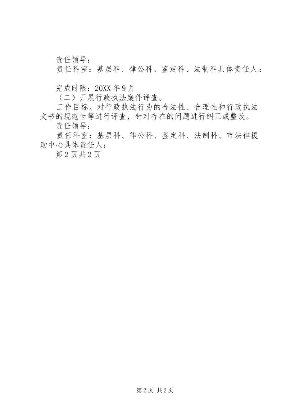 司法局依法行政及整改方案_第2页