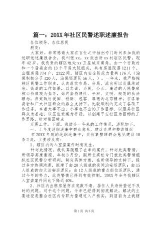 社区民警述职述廉报告