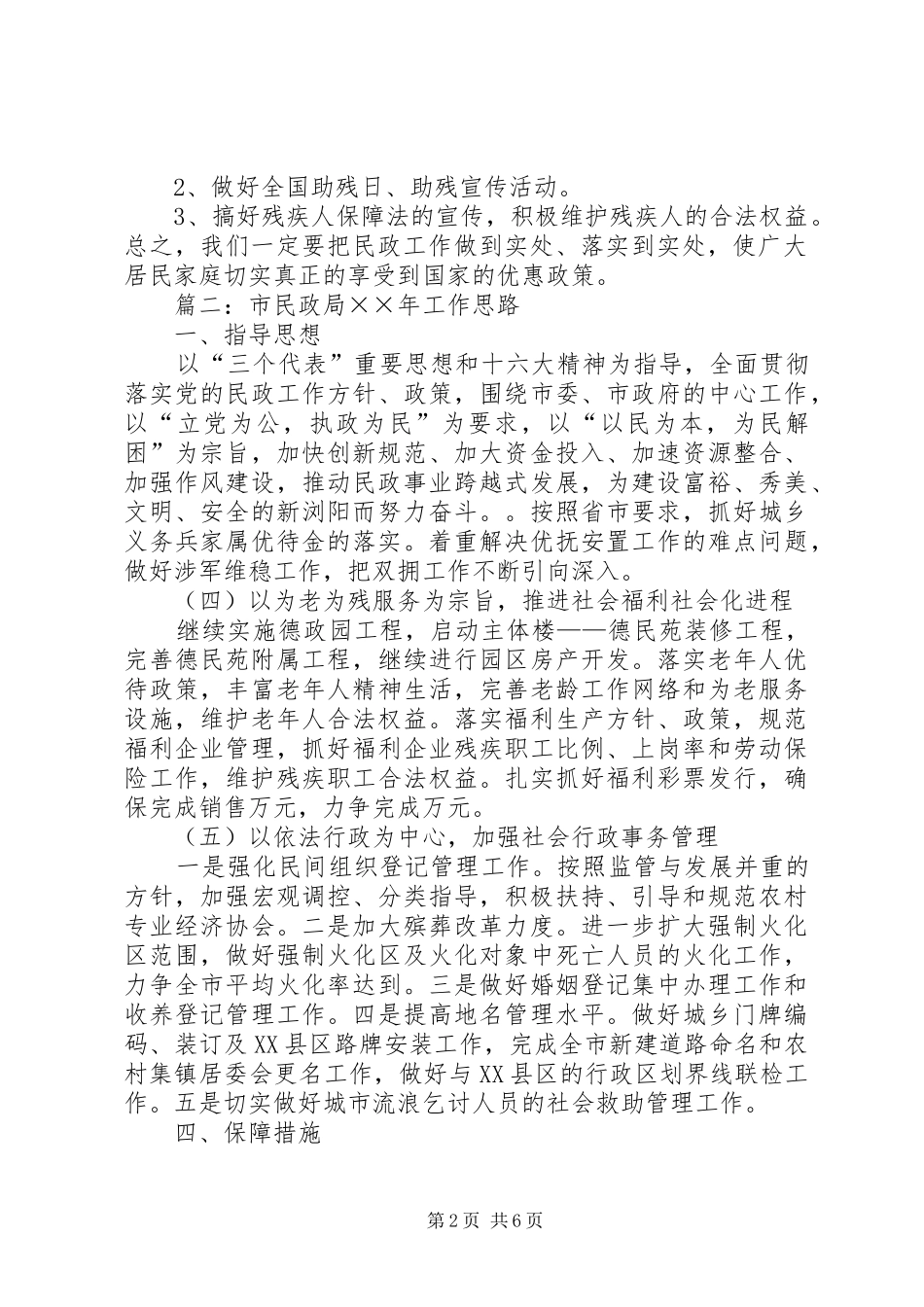 社区民政工作计划_第2页