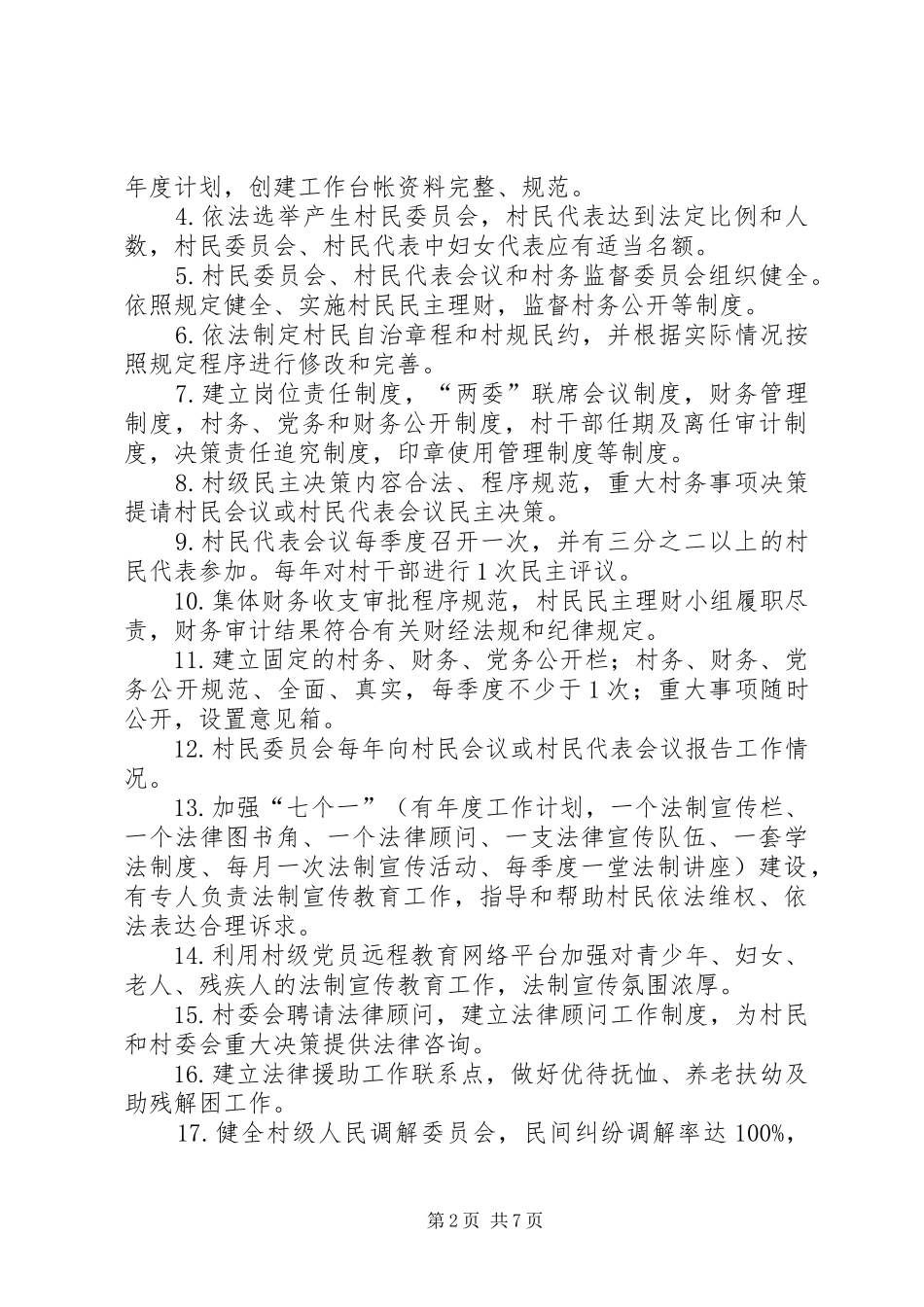 司法局依法治村创建工作意见_第2页
