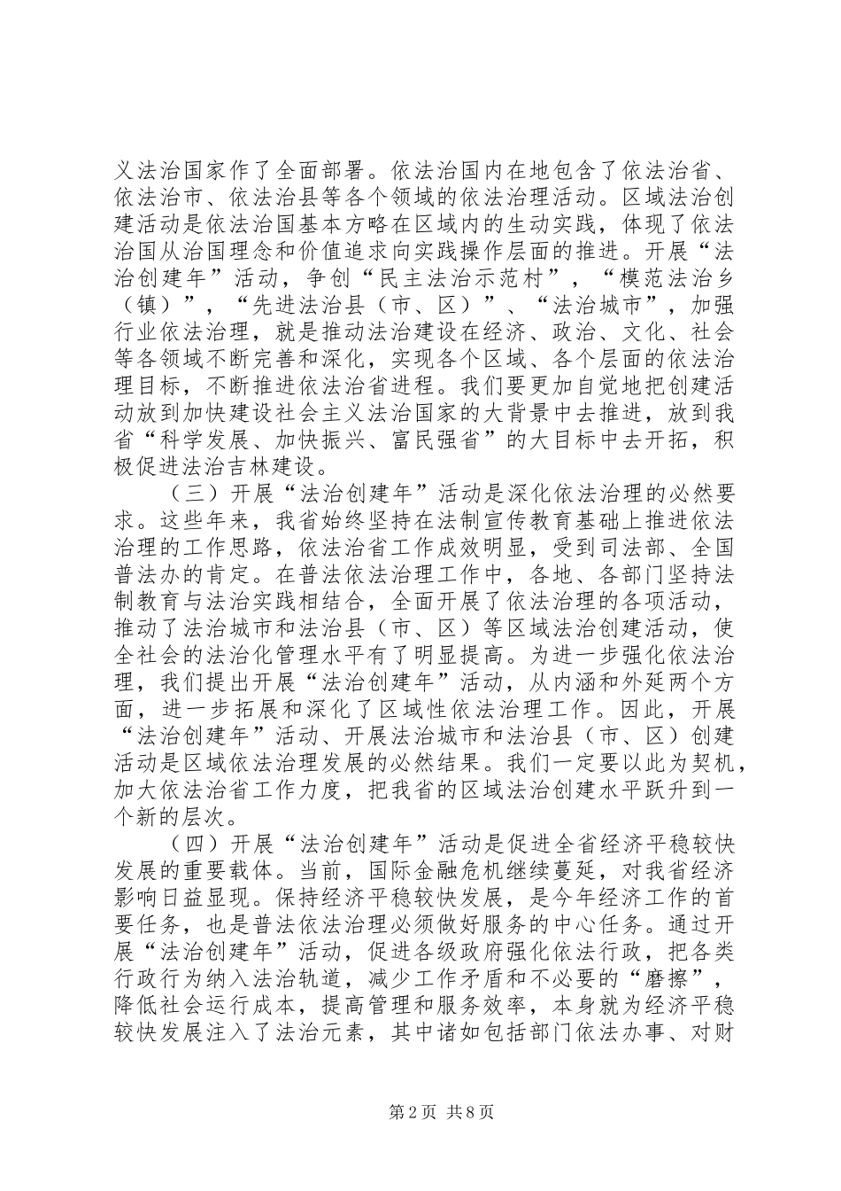 司法局依法治理办公室主任工作致辞_第2页
