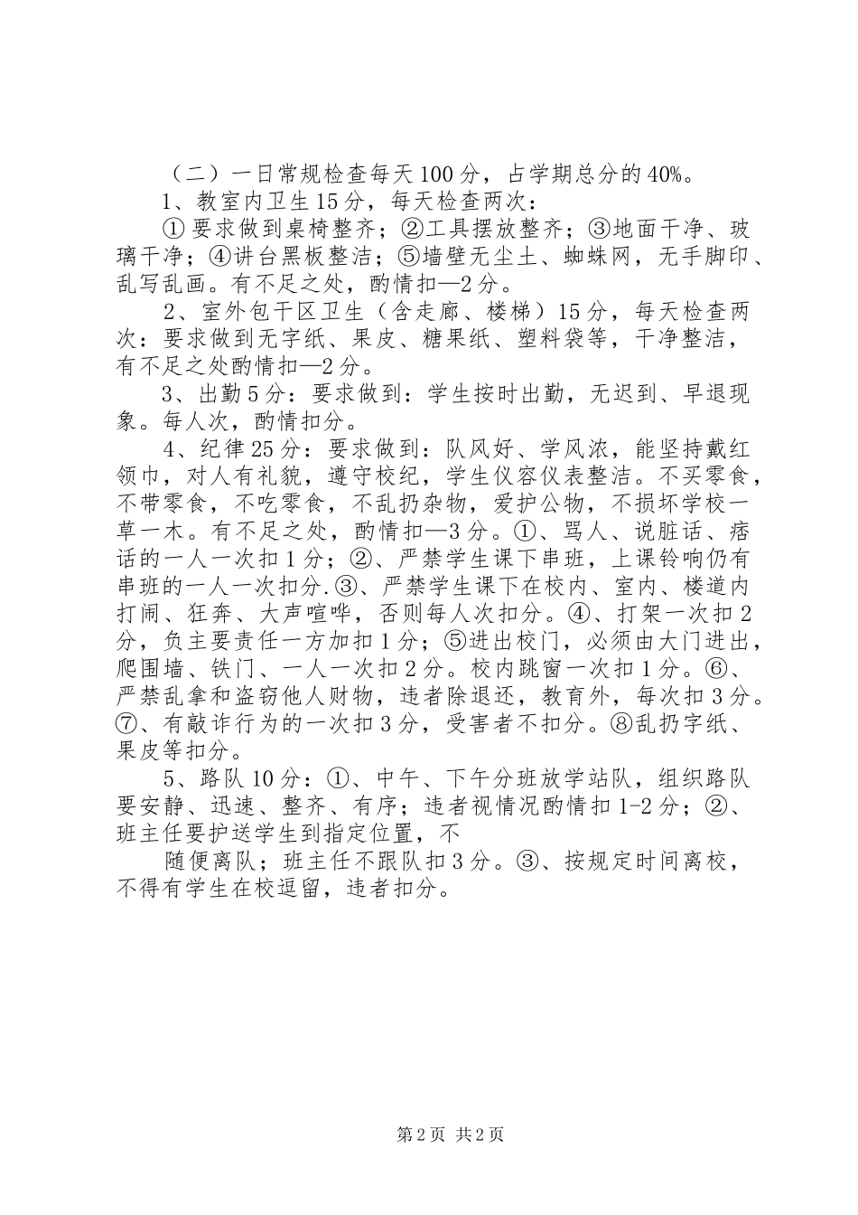 石宝小学安全工作量化考核细则_第2页