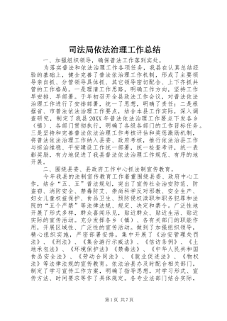 司法局依法治理工作总结