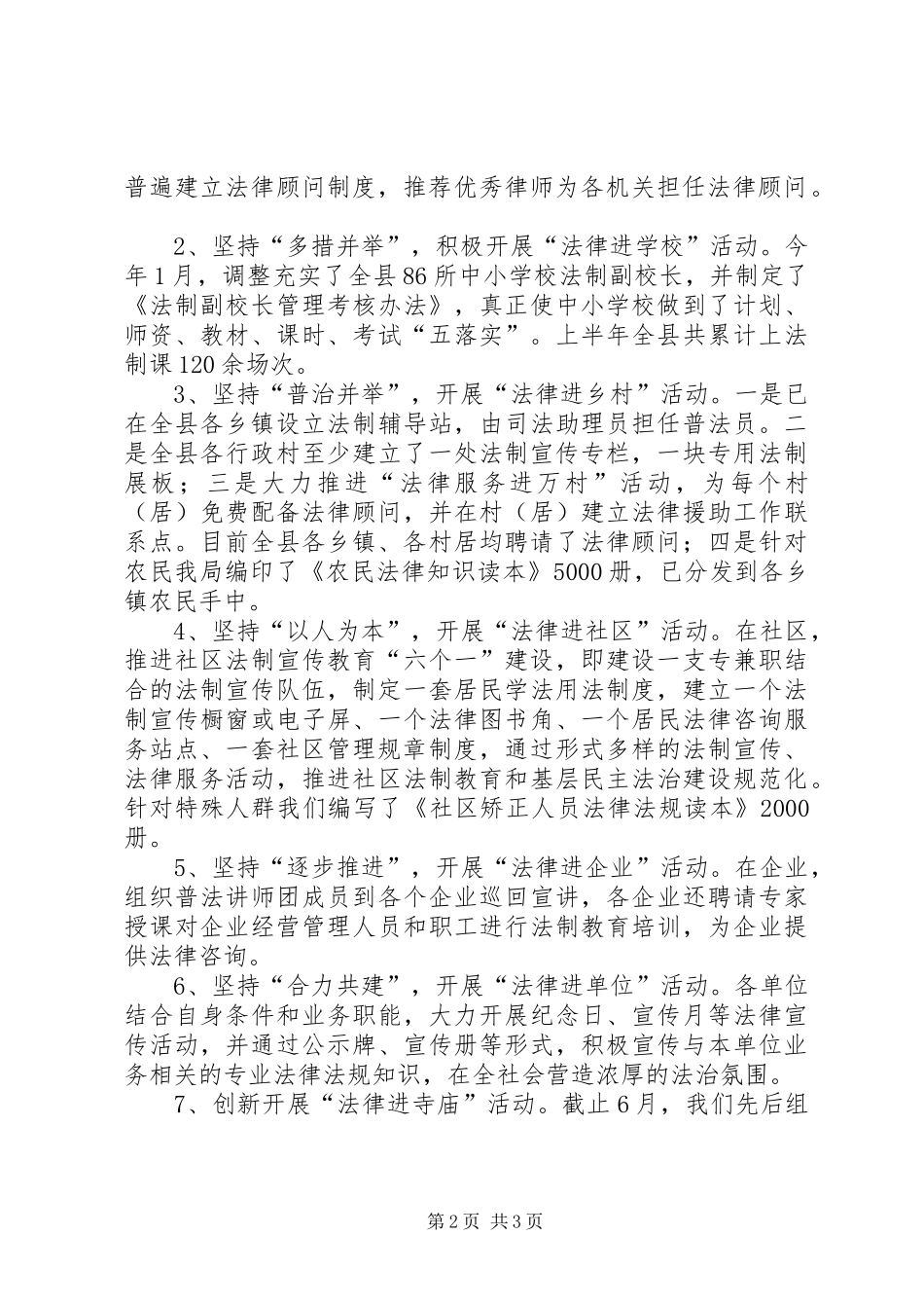 司法局依法治县半年工作总结_第2页