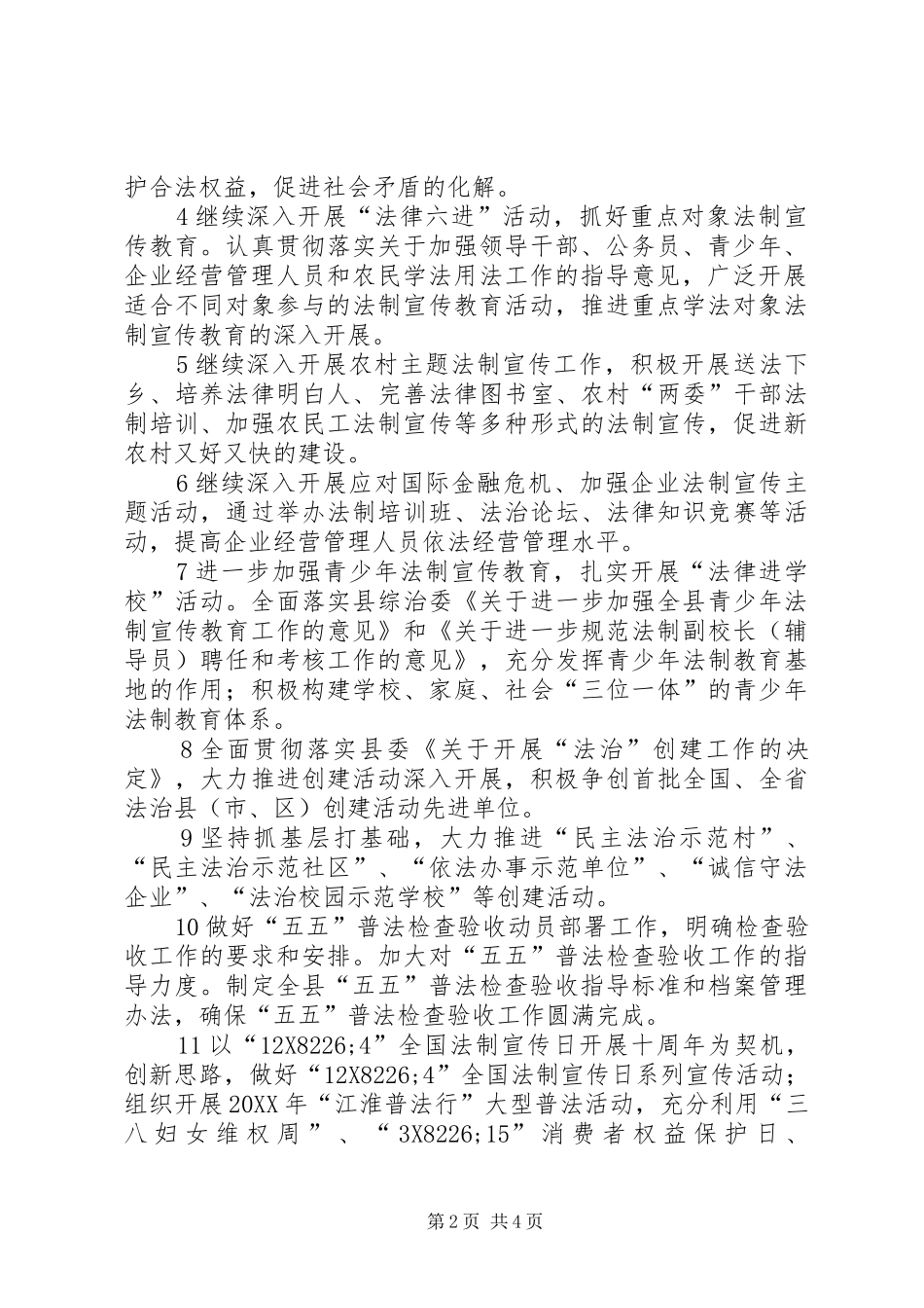 司法局依法治县工作安排_第2页