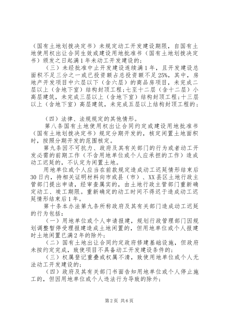 市闲置土地处置办法_第2页