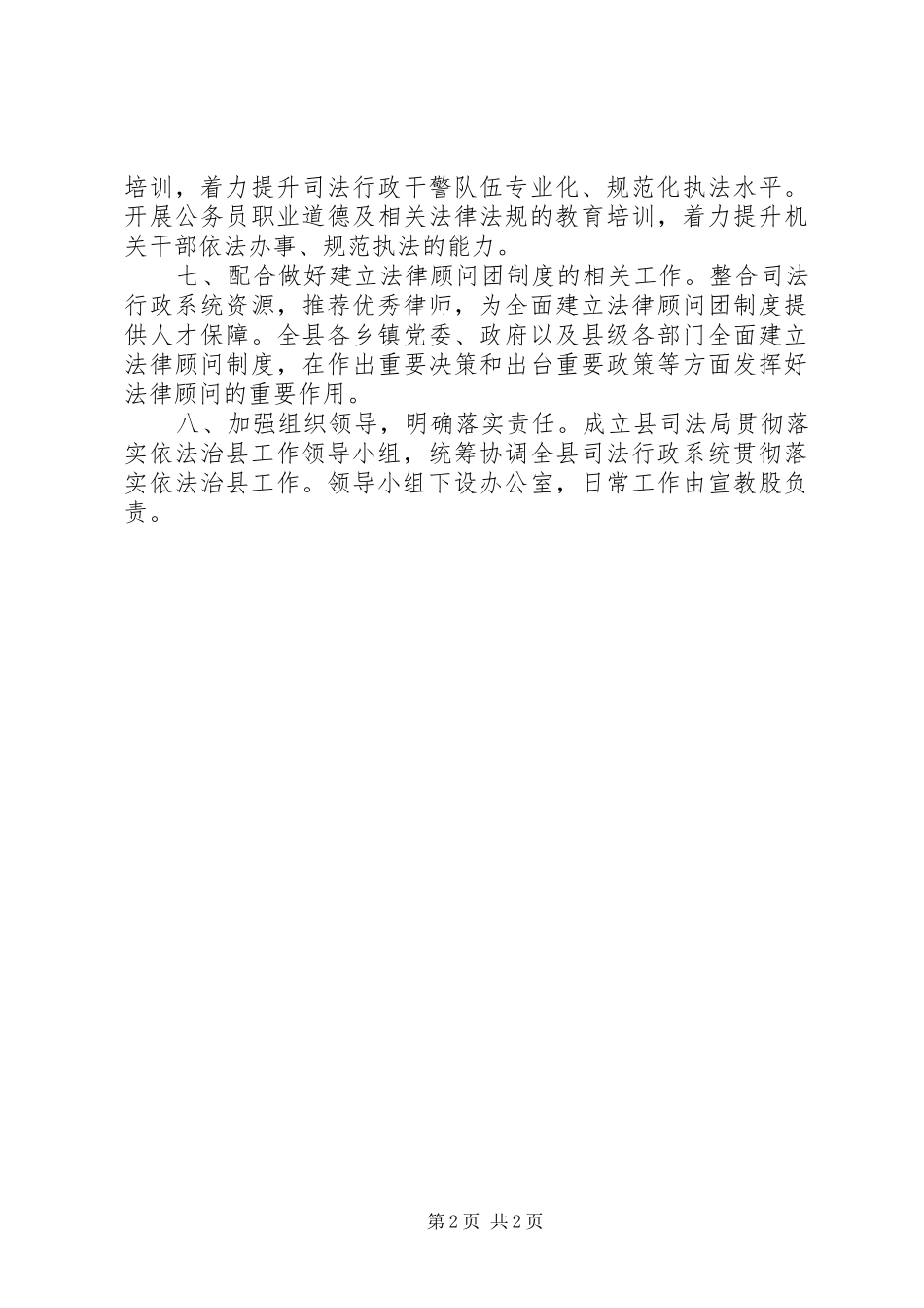 司法局依法治县工作要点_第2页