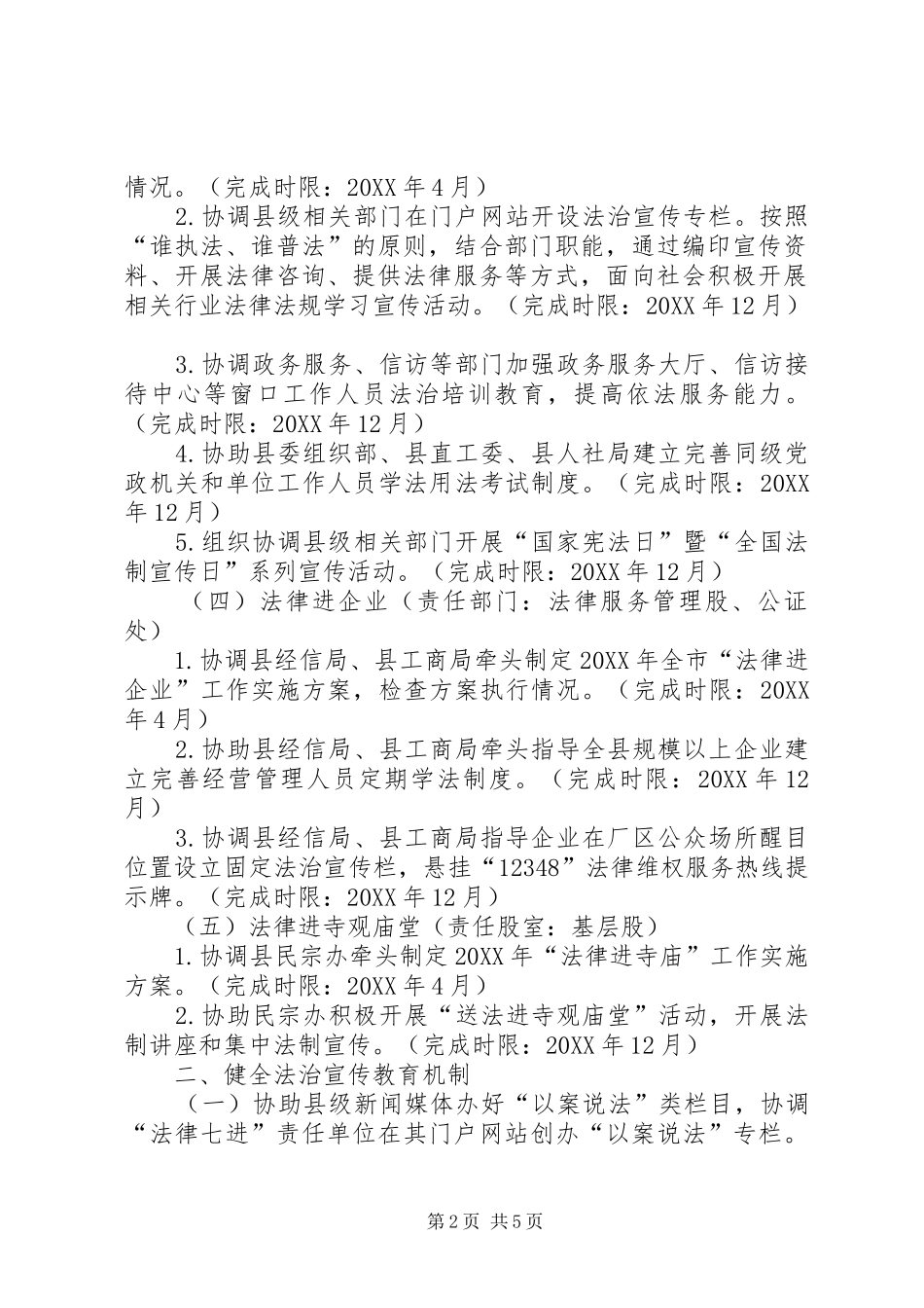 司法局依法治县工作意见_第2页