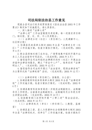 司法局依法治县工作意见