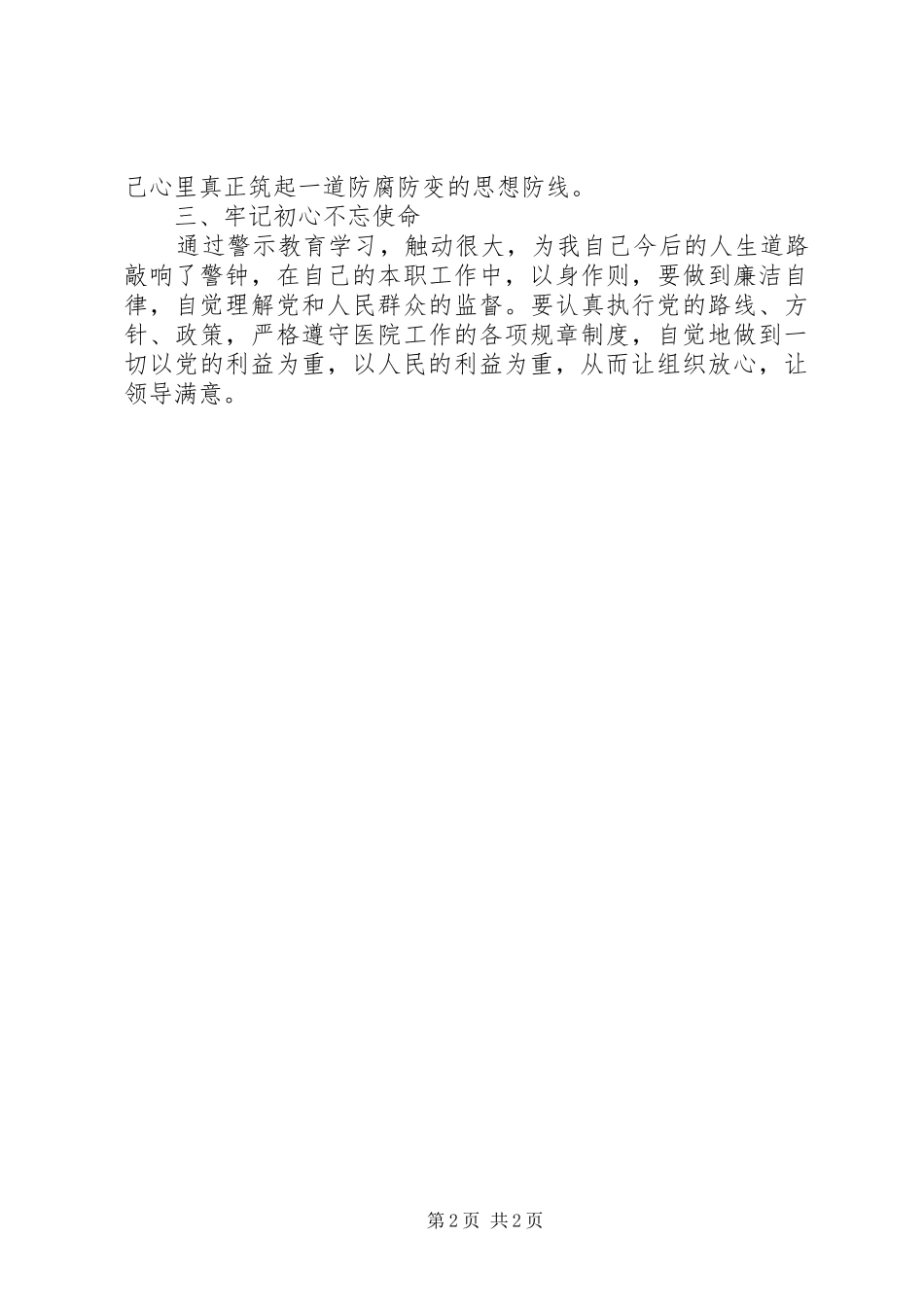 司法局以案促改心得体会_第2页