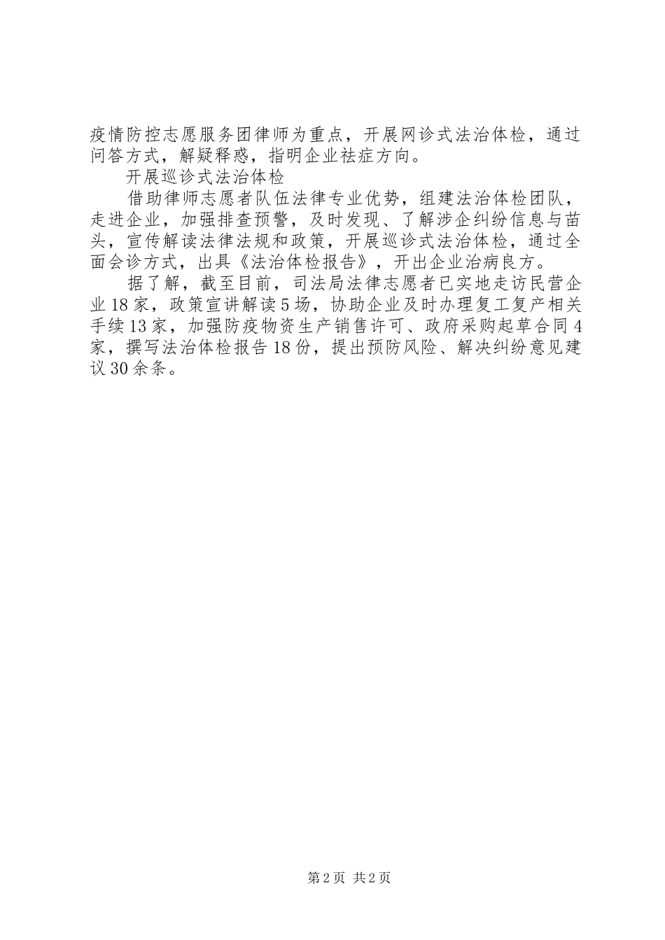 司法局疫情防控复工复产工作汇报_第2页