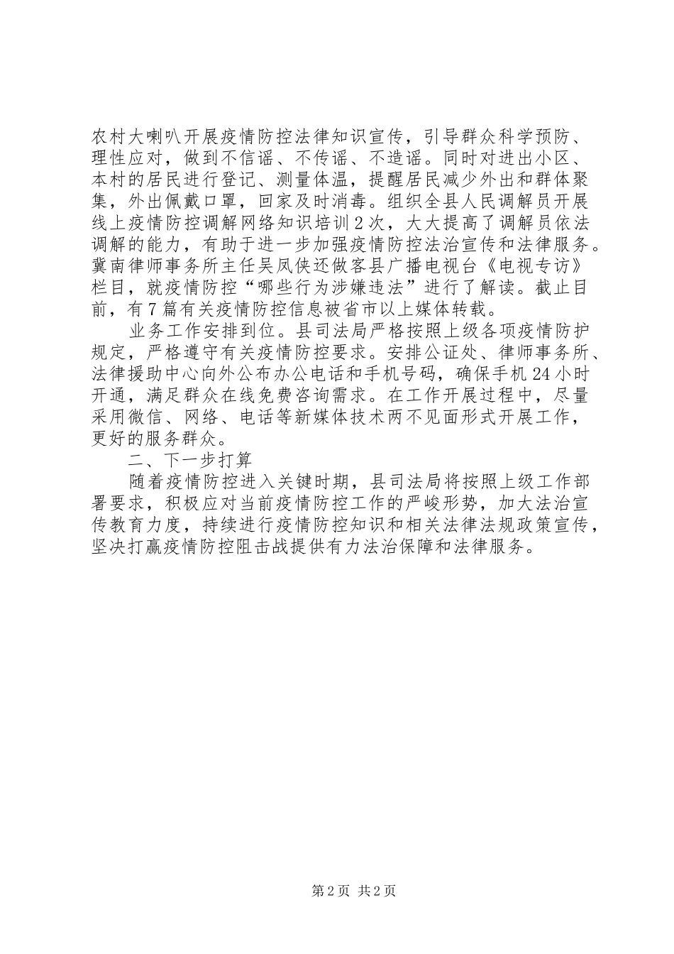 司法局疫情防控工作情况汇报_第2页