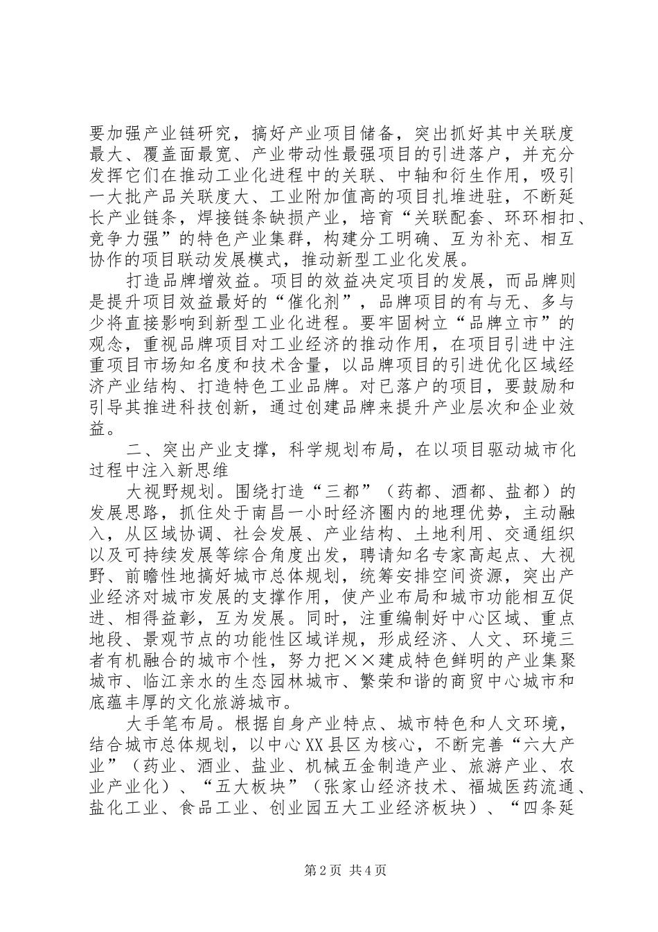 市项目建设情况工作汇报_第2页