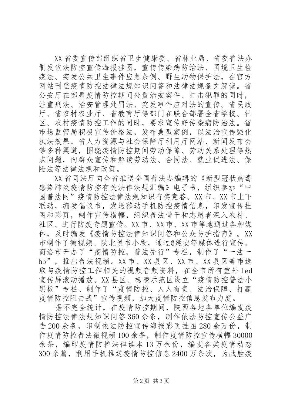 司法局疫情防控先进事迹材料_第2页