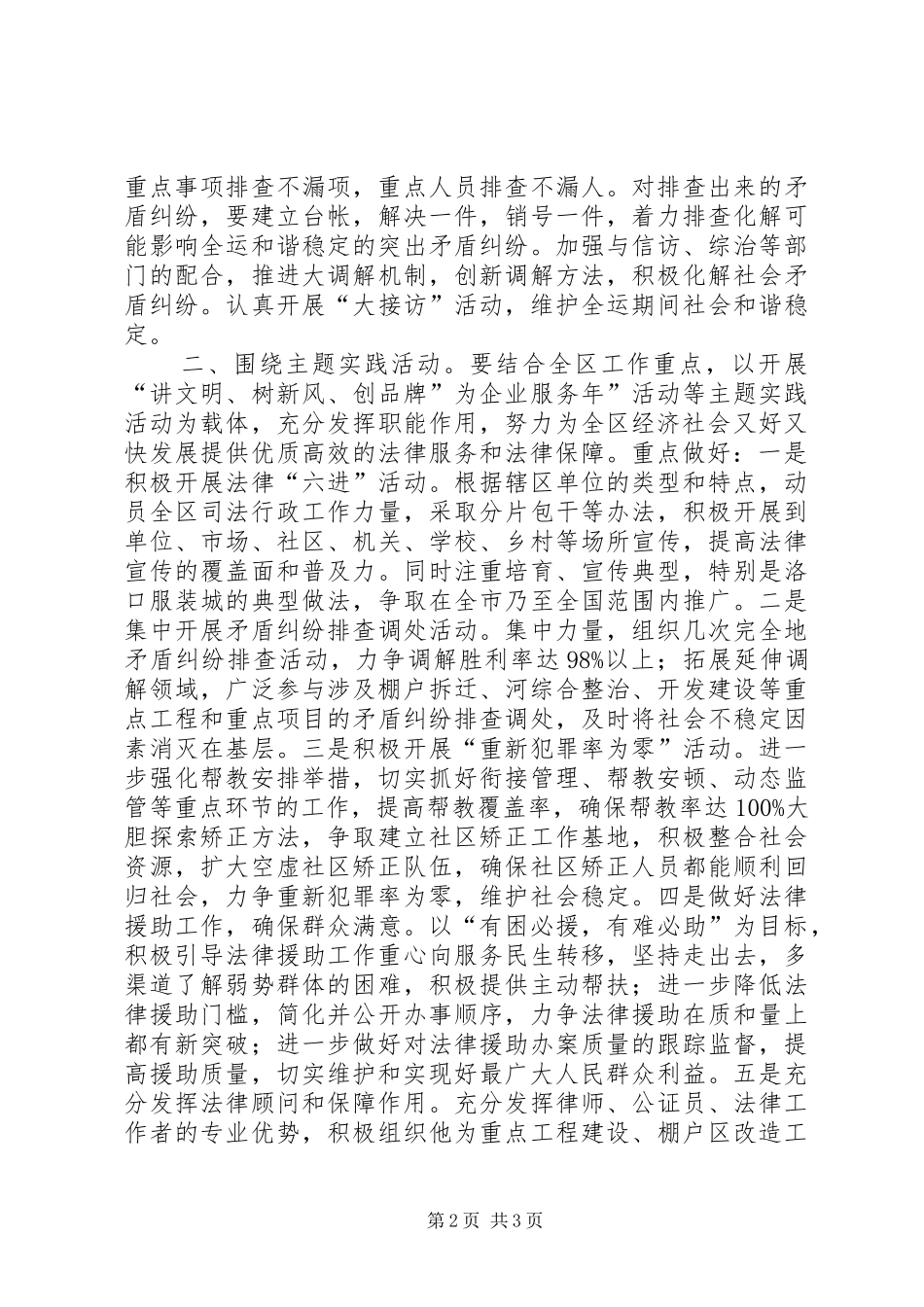 司法局引导法律援助发展计划_第2页