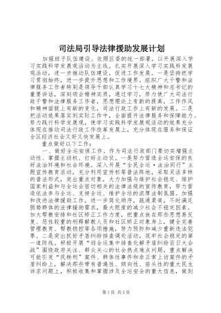 司法局引导法律援助发展计划