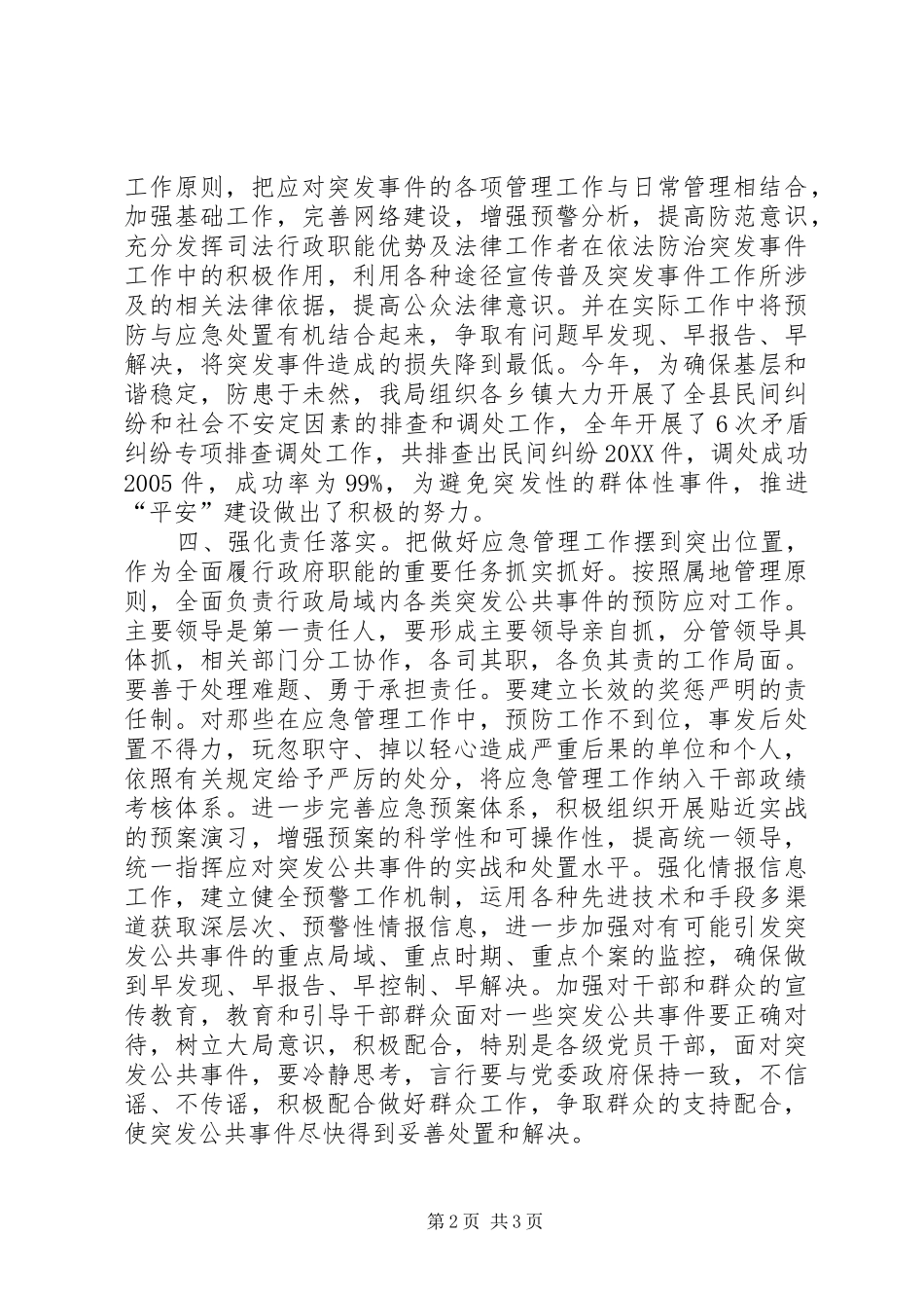 司法局应急管理工作总结_第2页