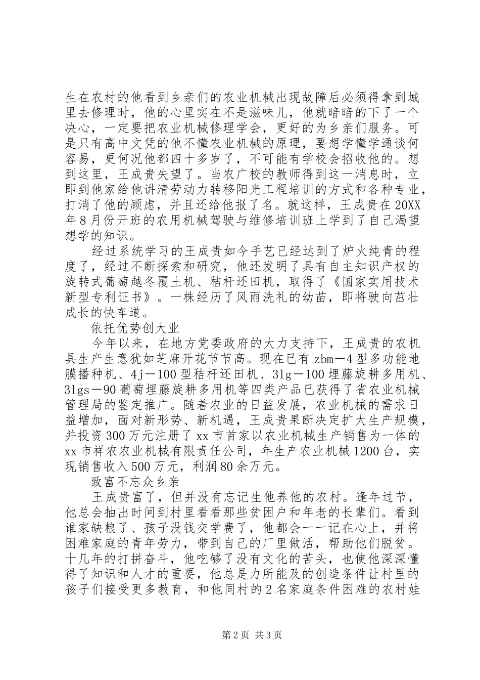 市阳光工程培训学员典型材料_第2页