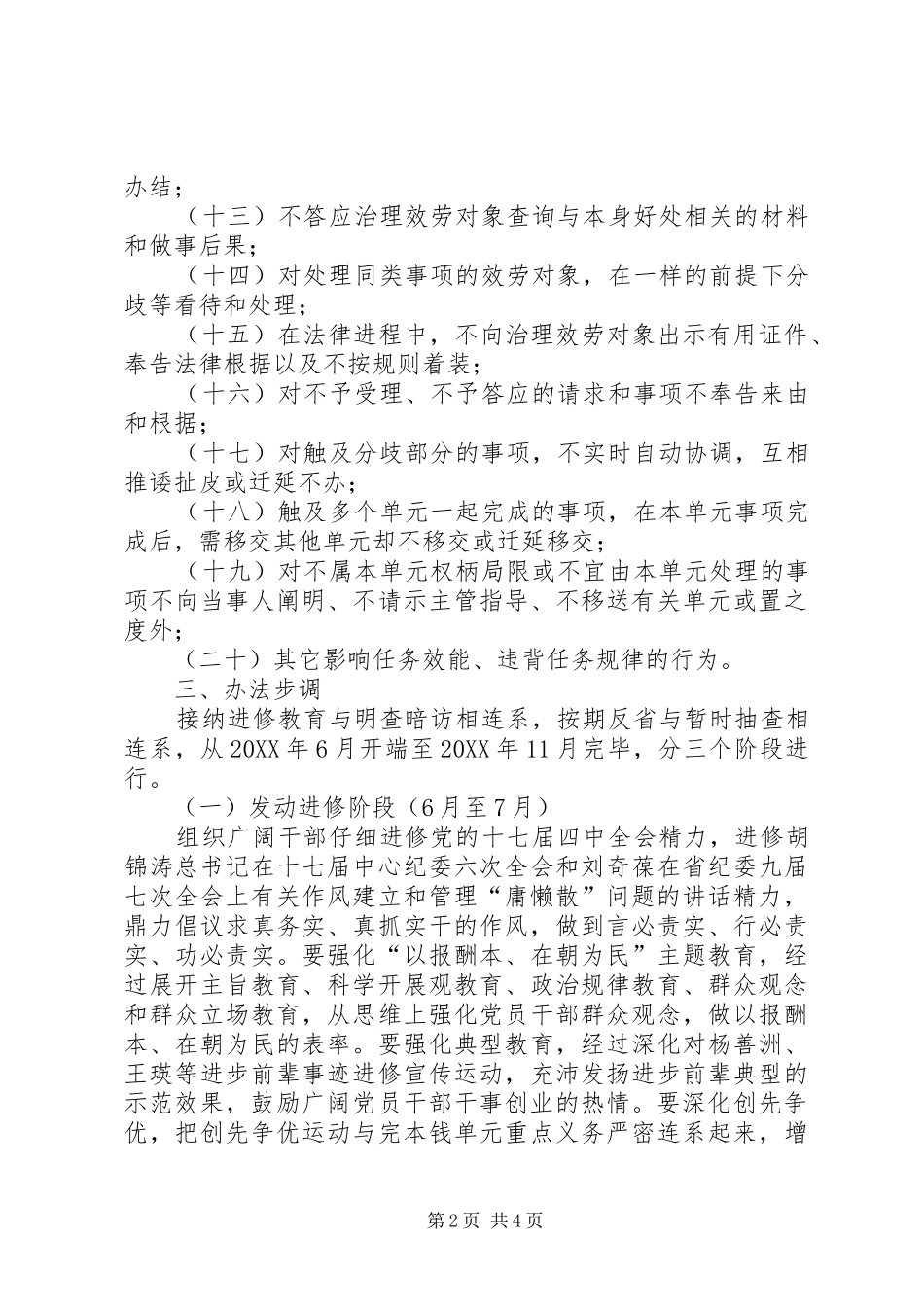 司法局庸懒散整顿总体意见_第2页