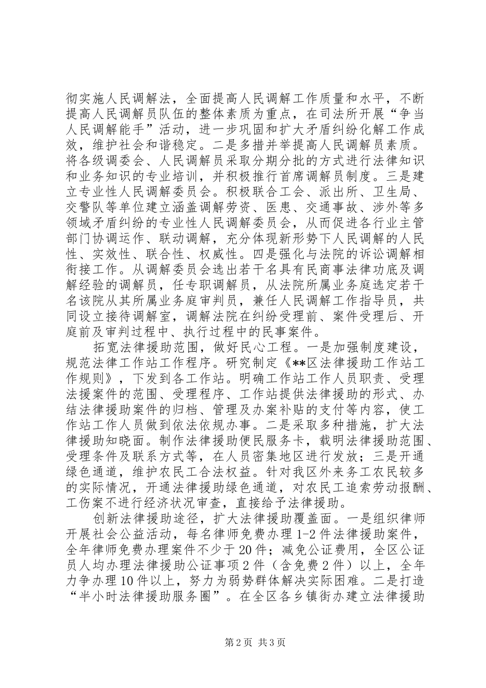 司法局优化经济发展环境的举措_第2页